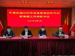 公司党支部书记参与东漖街路2020年度 基层党组织书记抓党建工作述职评议会