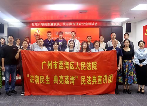 “高质量党建引领企业高质量发展，民法典宣讲活动之走进德赢VWIN”活动在集团举